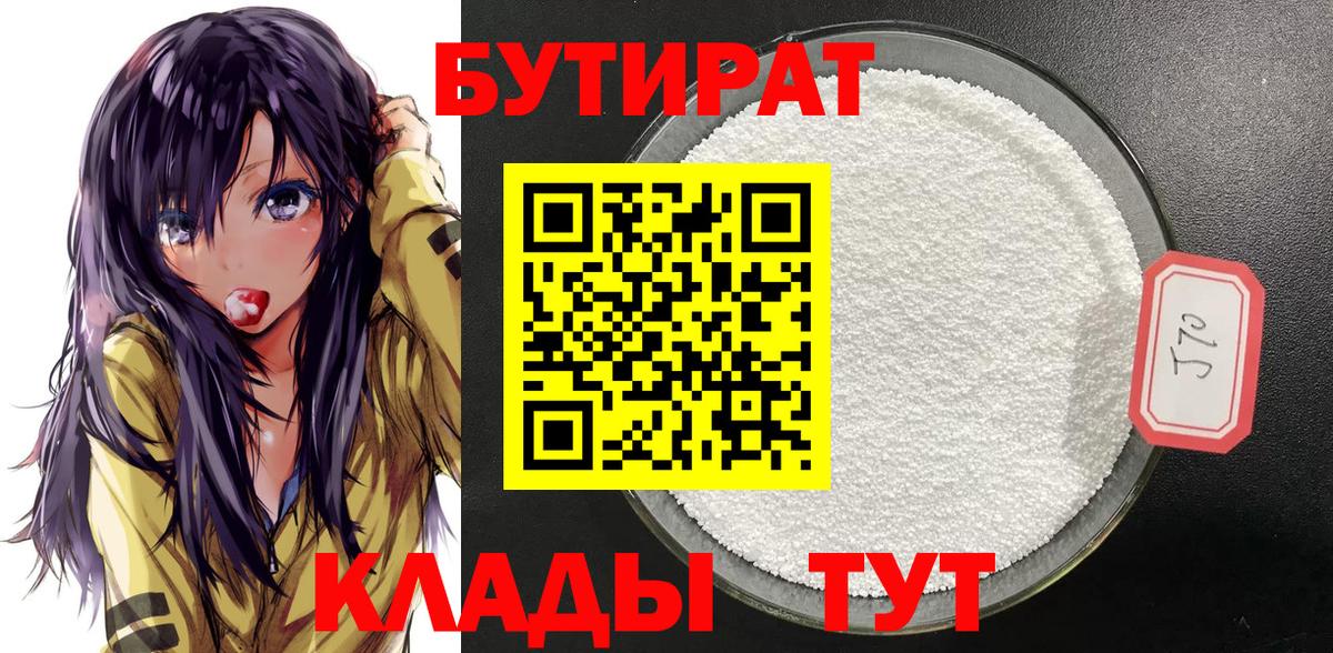 Бутират жидкий экстази  Вход с VPN  Бугуруслан 