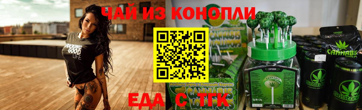 Еда ТГК конопля Бугуруслан